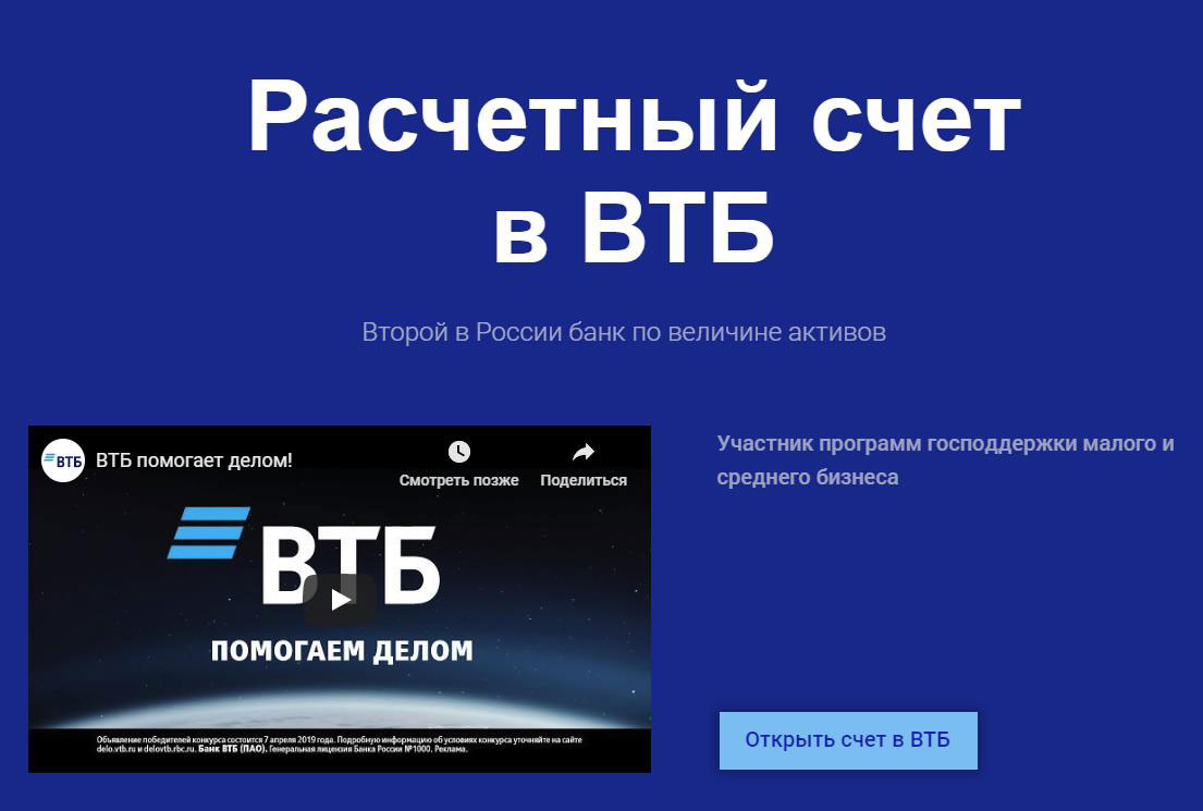 Втб открытие счета для юридических лиц. Расчетный счет ВТБ. ВТБ банк расчетный счет. Расчетный счет в ВТБ банке. РАССЕТНЫЙ свет банка ВТБ.