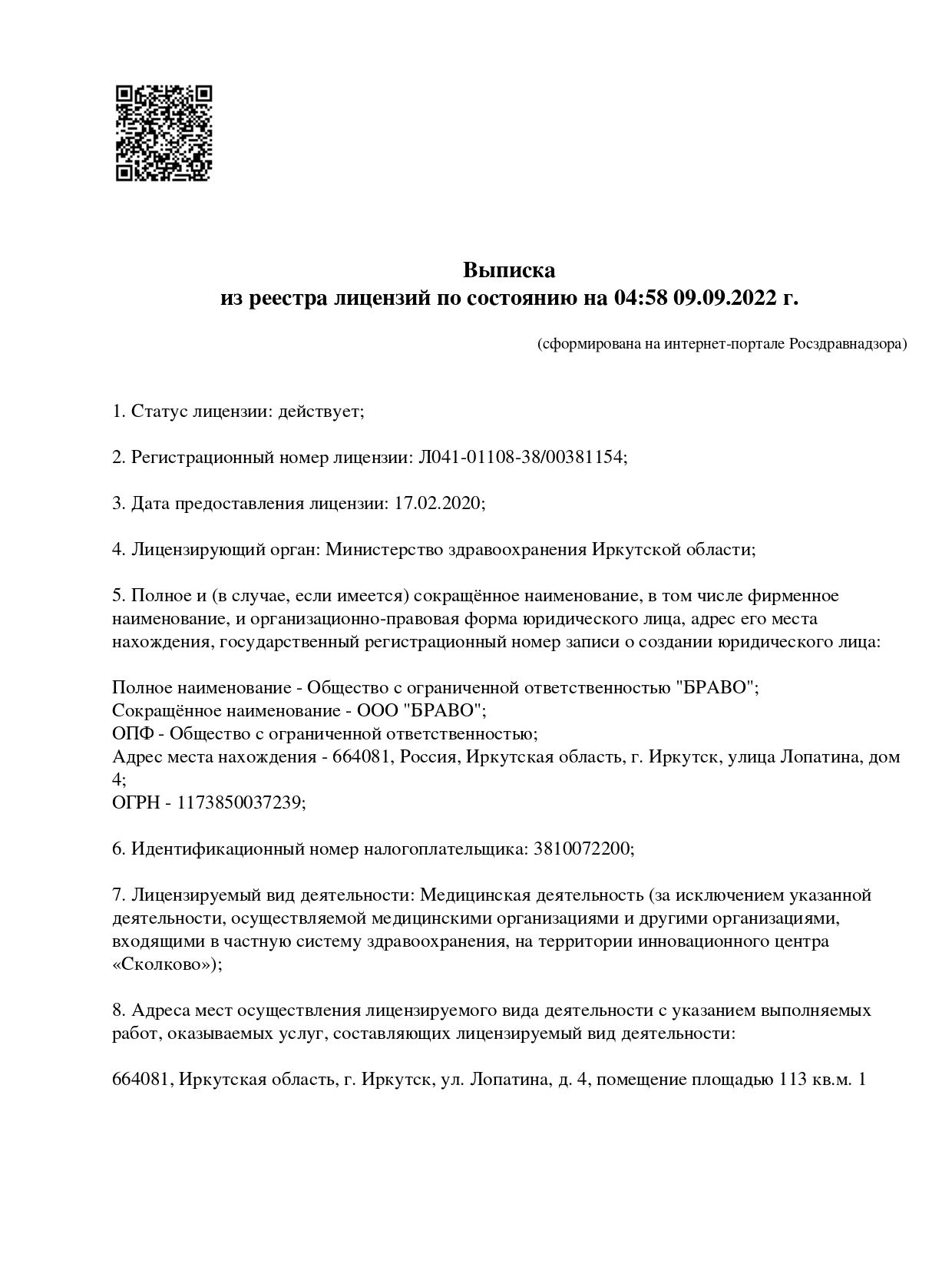 Лицензии и сертификаты - Стоматологическая клиника в Иркутске Demokrat |  Записаться на прием к стоматологу