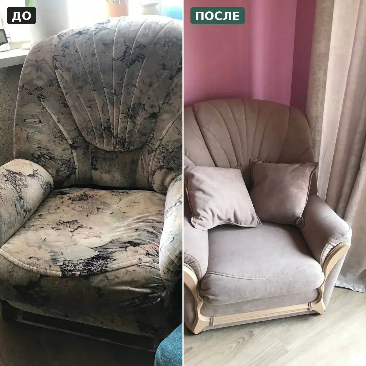 Кресло до и после перетяжки