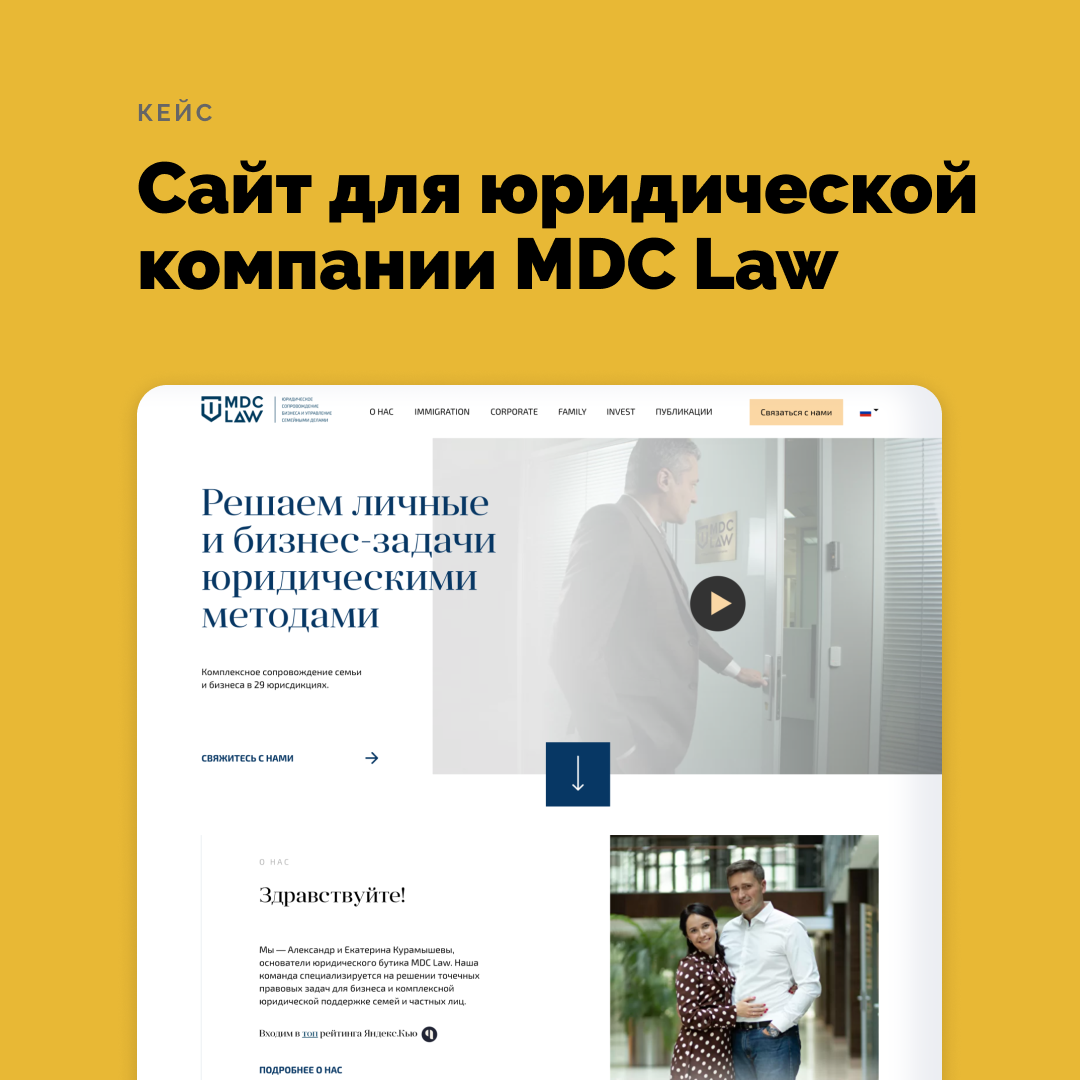 Сайт для MDC Law