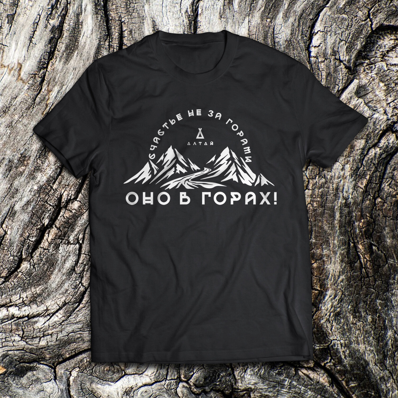 Футболка "Счастье не за горами" - MADE IN ALTAY