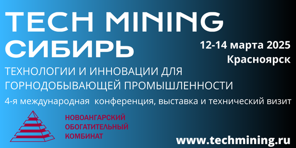 TECH MINING СИБИРЬ 600 × 300  .png