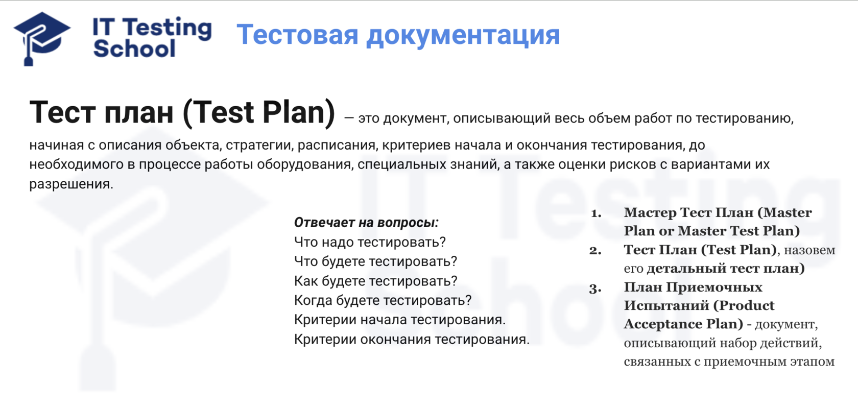 Пример тест плана тестирования веб-сайта