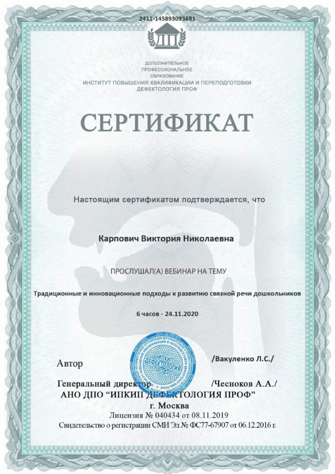 сертификат