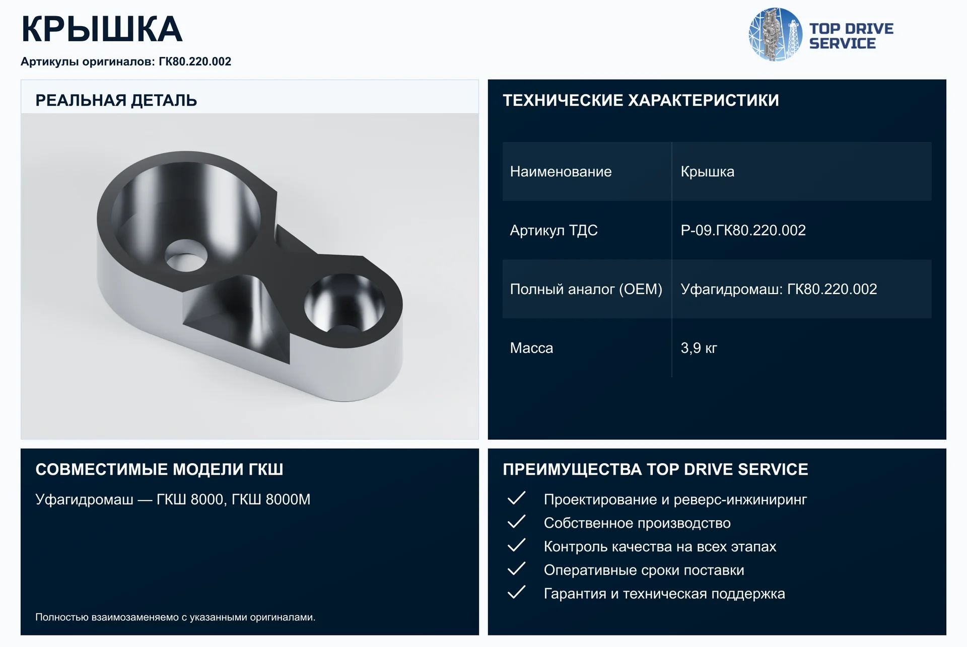 Крышка — OEM ГК80.220.002