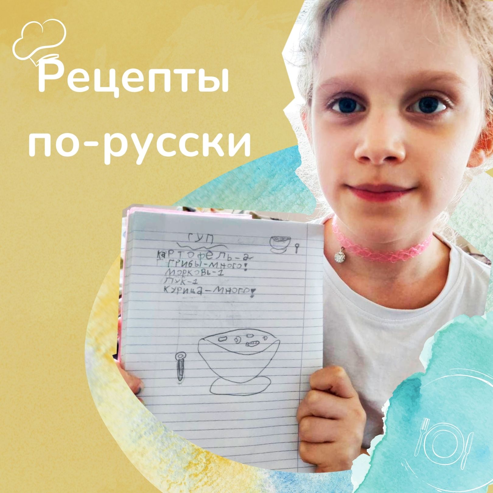 Вкусная письменная практика 😋