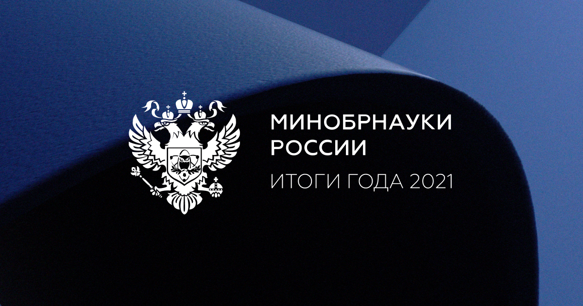 Дело минобрнауки. Министерство науки и высшего образования Российской Федерации. Петрова Министерство науки и высшего образования.