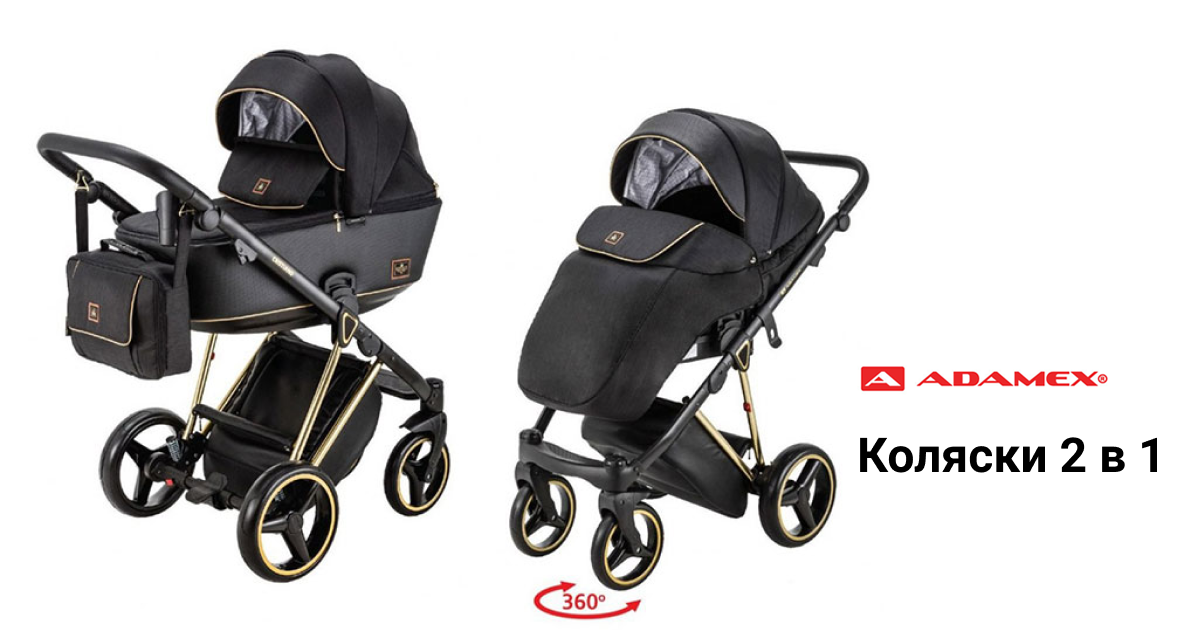 Коляски Adamex 2 в 1 – Официальный дилер ADAMEX.ONLINE!