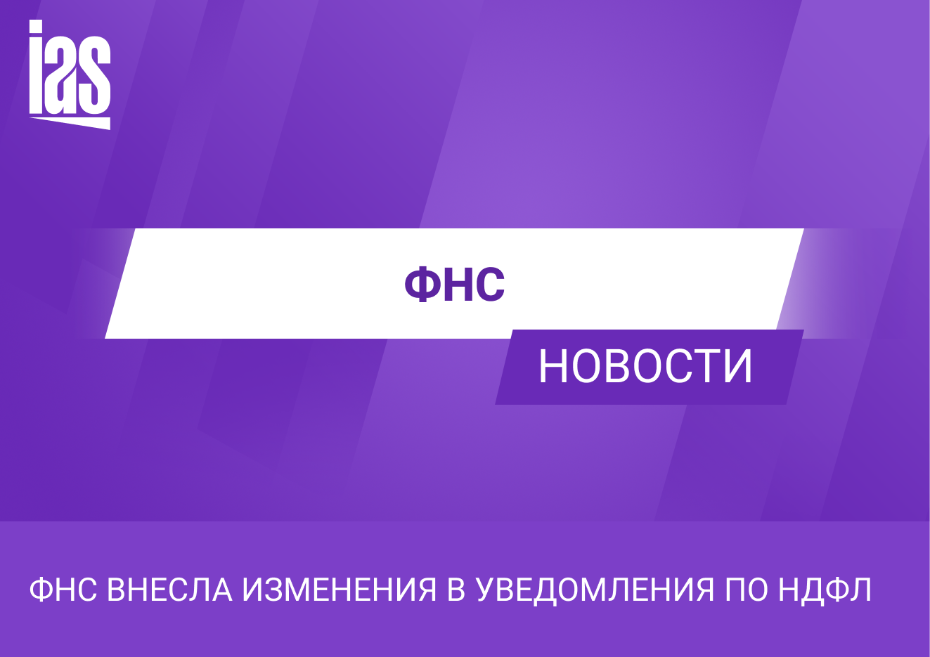 уведомления по НДФЛ