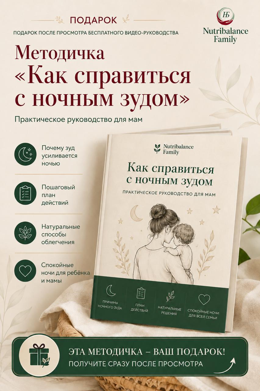 Методичка про ночной зуд