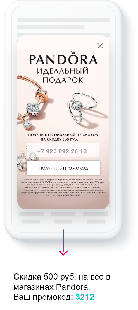 Пандора Интернет Магазин Промокод