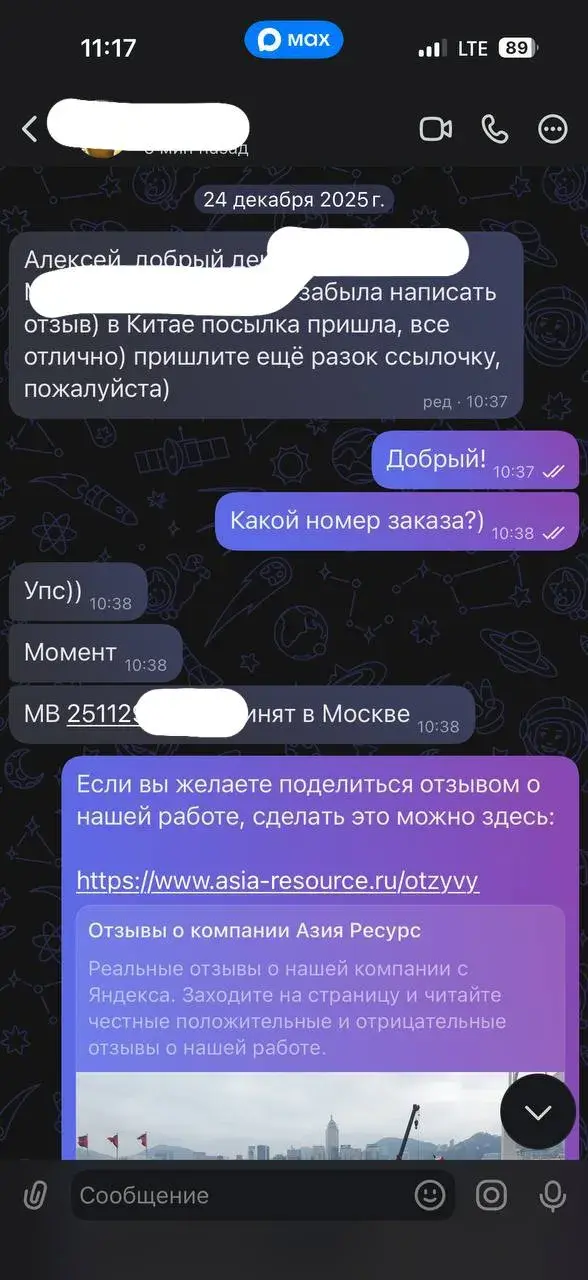 Скрин подтверждения получения