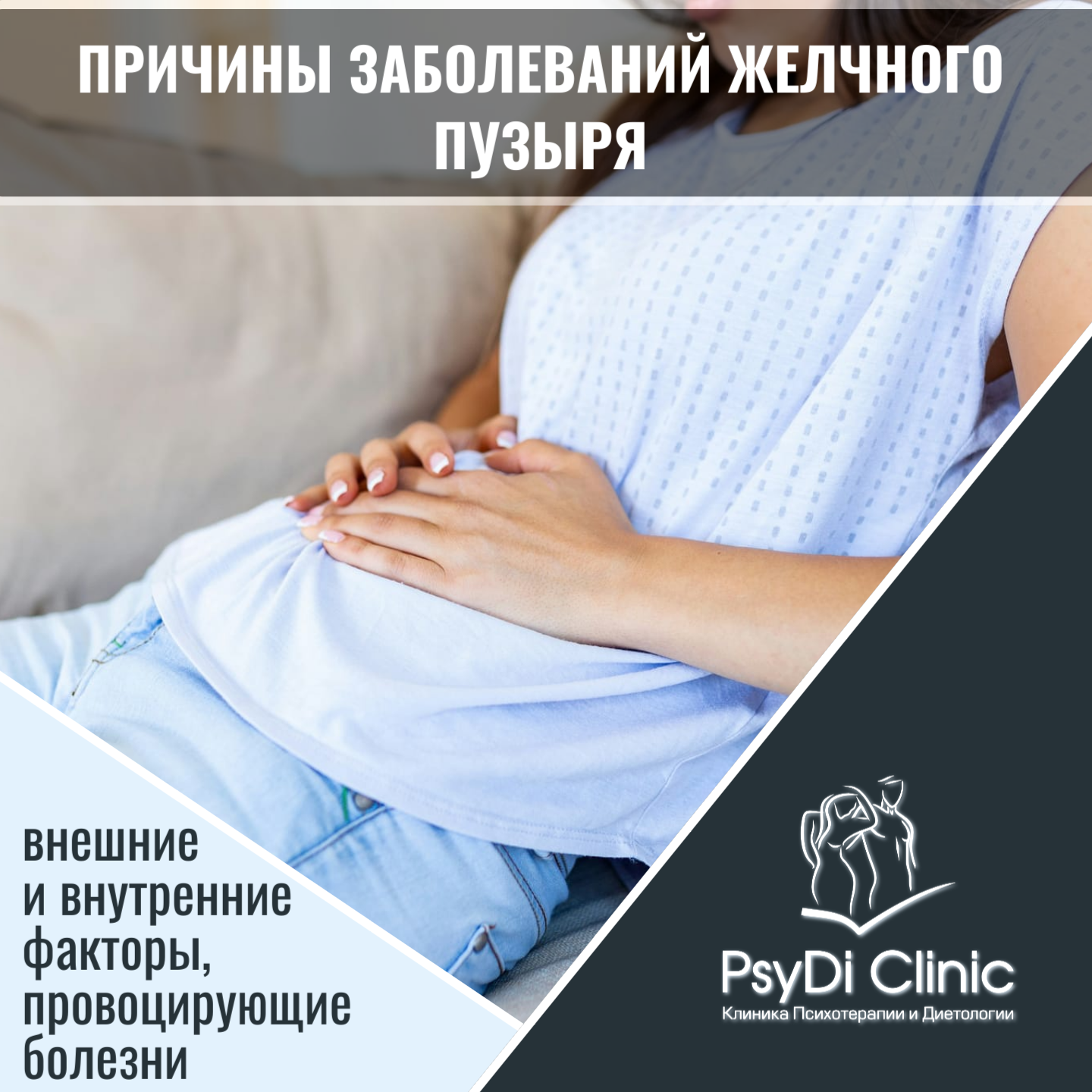 Причины заболеваний желчного пузыря: внешние и внутренние факторы, провоцирующие болезни ��