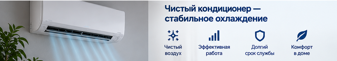 1. Профессиональное обслуживание кондиционера в Санкт-Петербурге