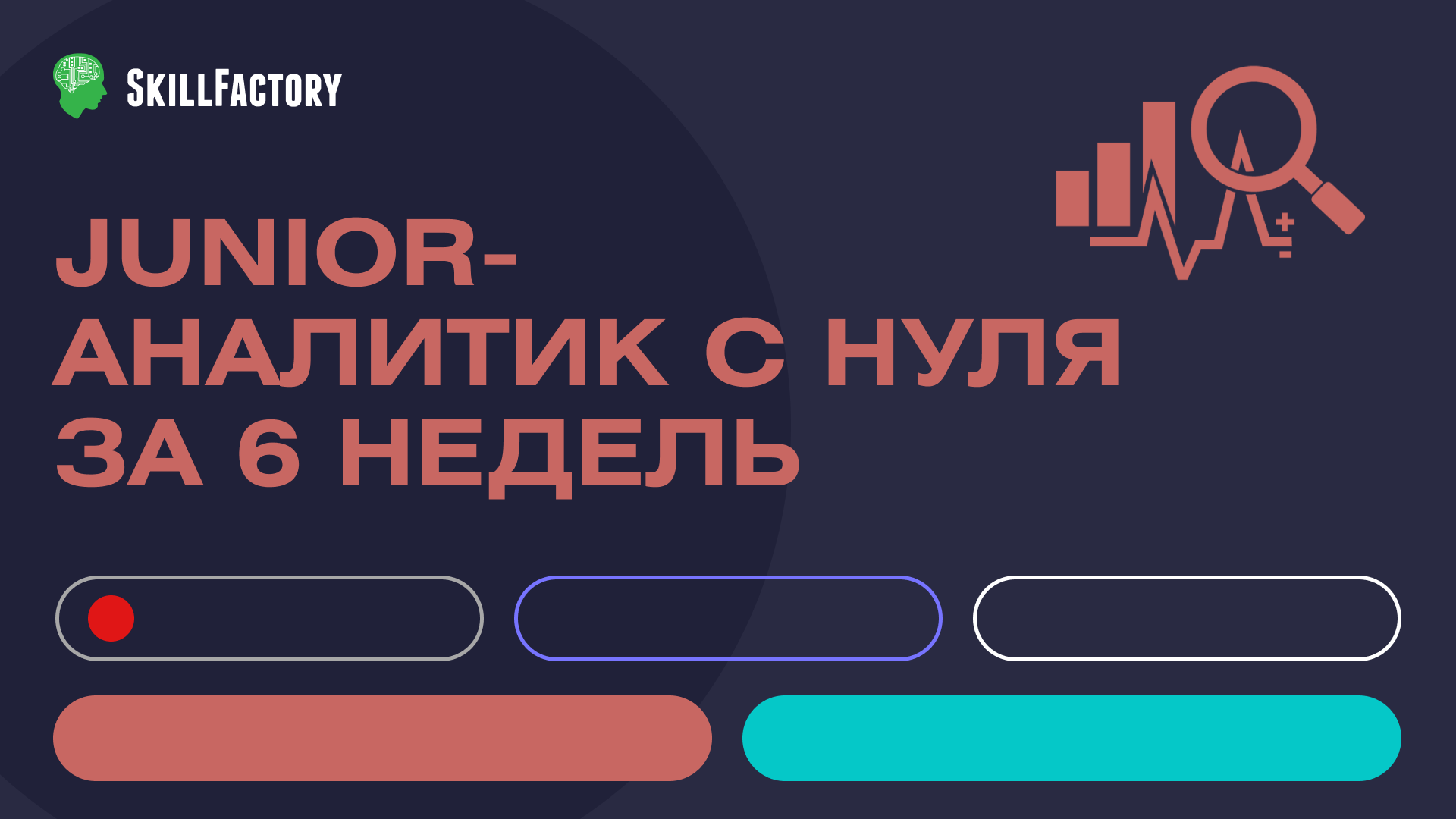 Junior аналитик данных. Junior аналитик данных