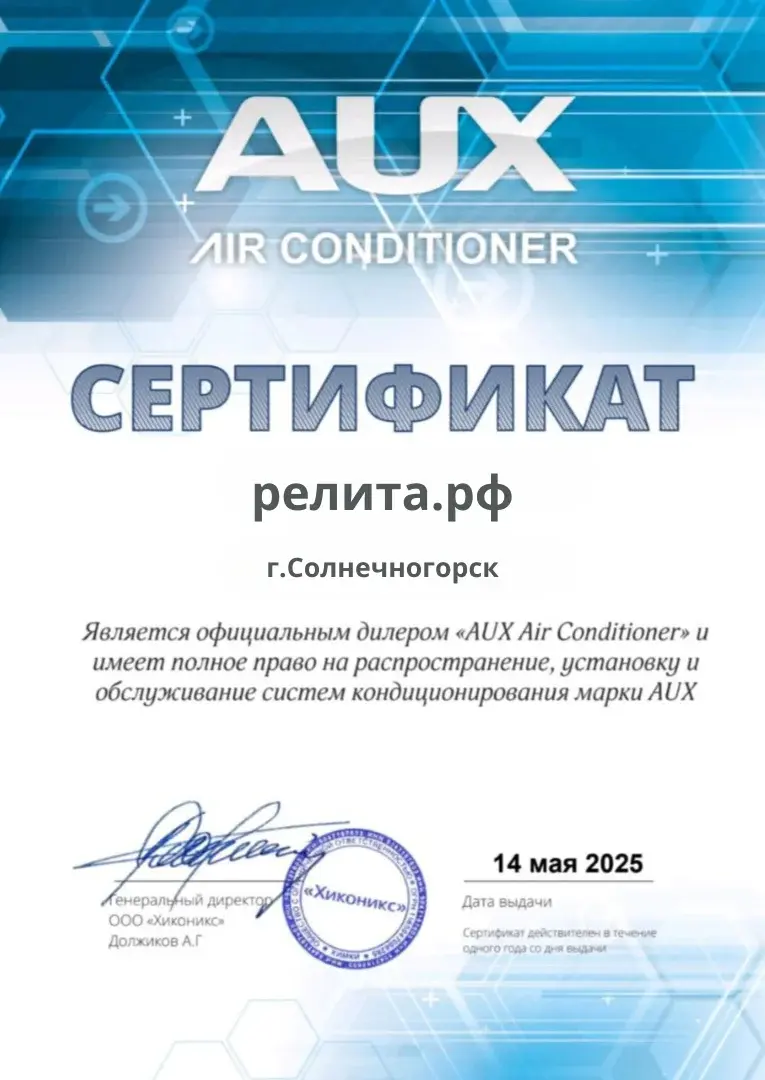 Сертификат AUX