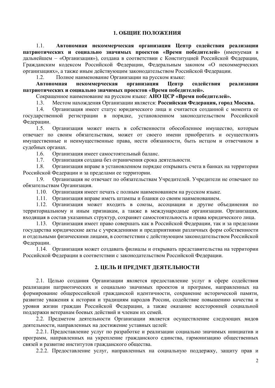 Устав, страница 2