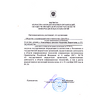 Выписка из реестра аккредитованных ИТ-компаний