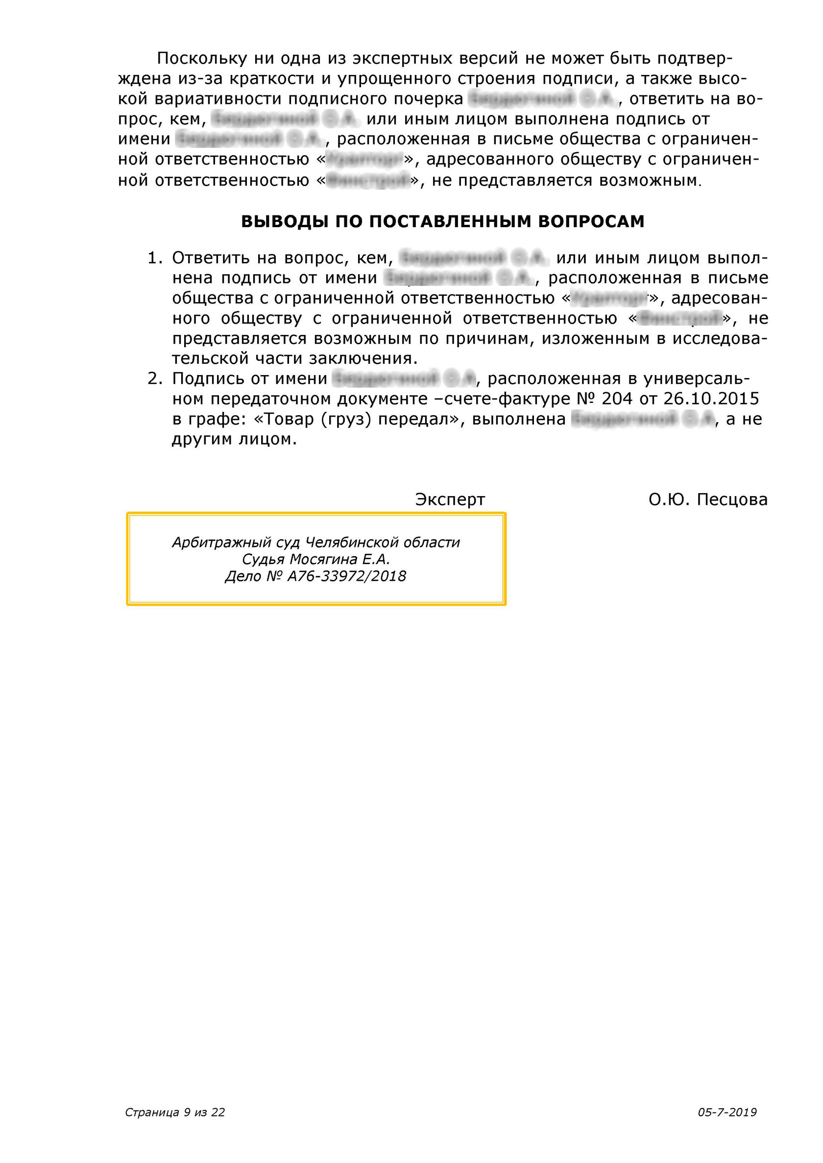 Идентификация лица, выполнившего подпись — «Наш эксперт», Челябинск
