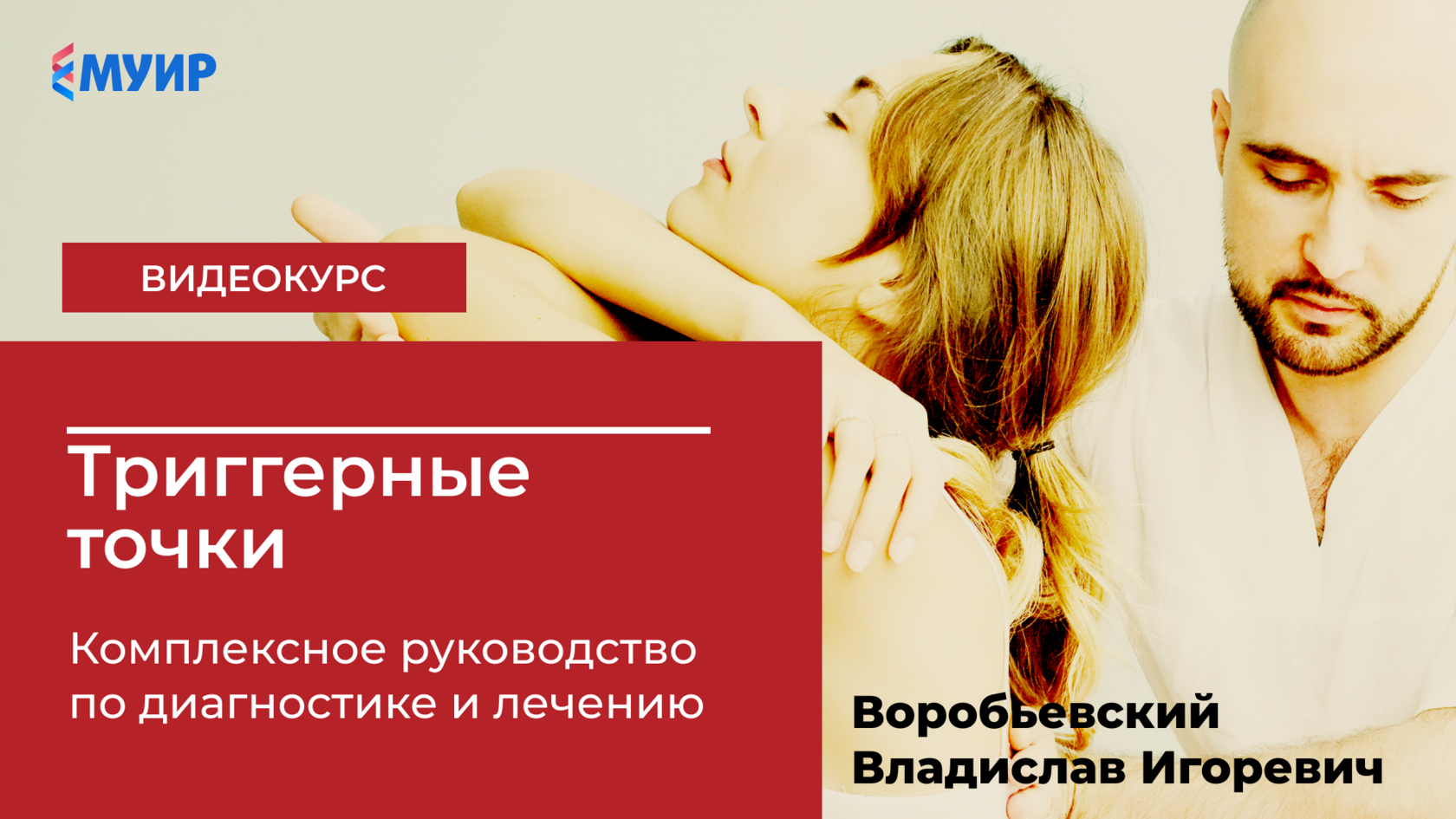 Триггерные точки