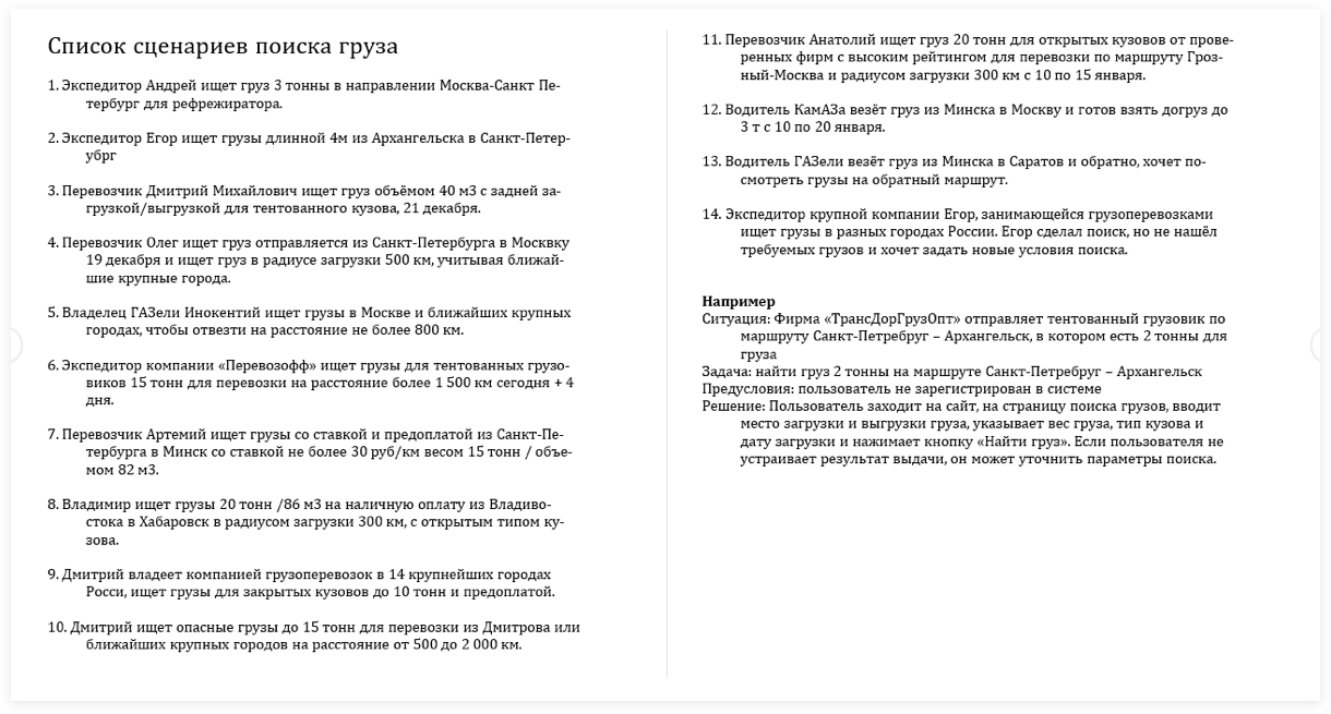 Профессиональный интерфейс • Дизайн формы поиска для грузоперевозчиков  (кейс)