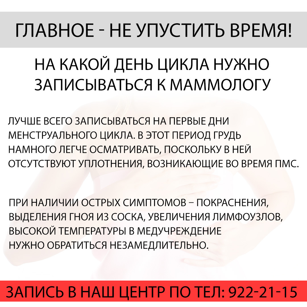 Рак молочной железы: главное – не упустить время