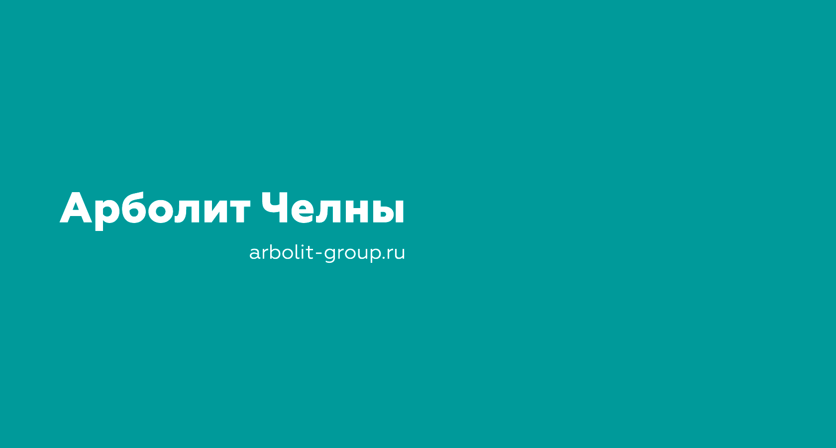 Как рассчитать плотность арболита