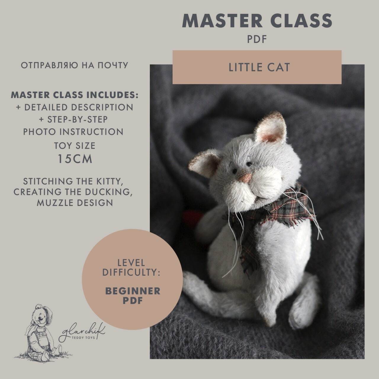 Master class in PDF format 