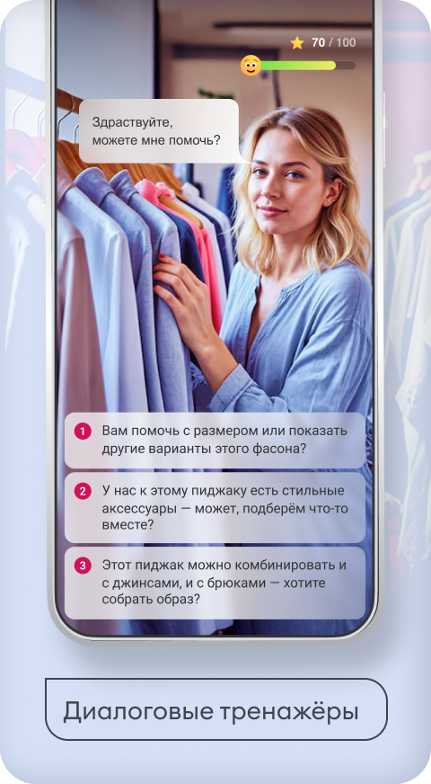 Диалоговые тренажёры