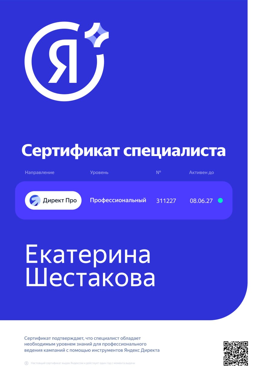 Сертификат Екатерина Шестакова