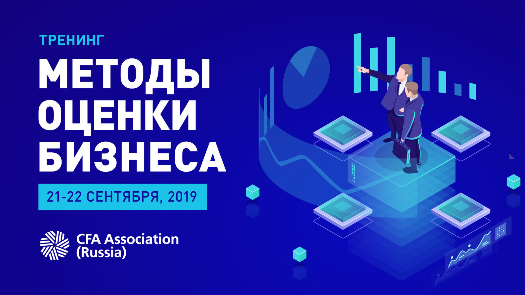 Методы оценки бизнеса, осень-зима 2019