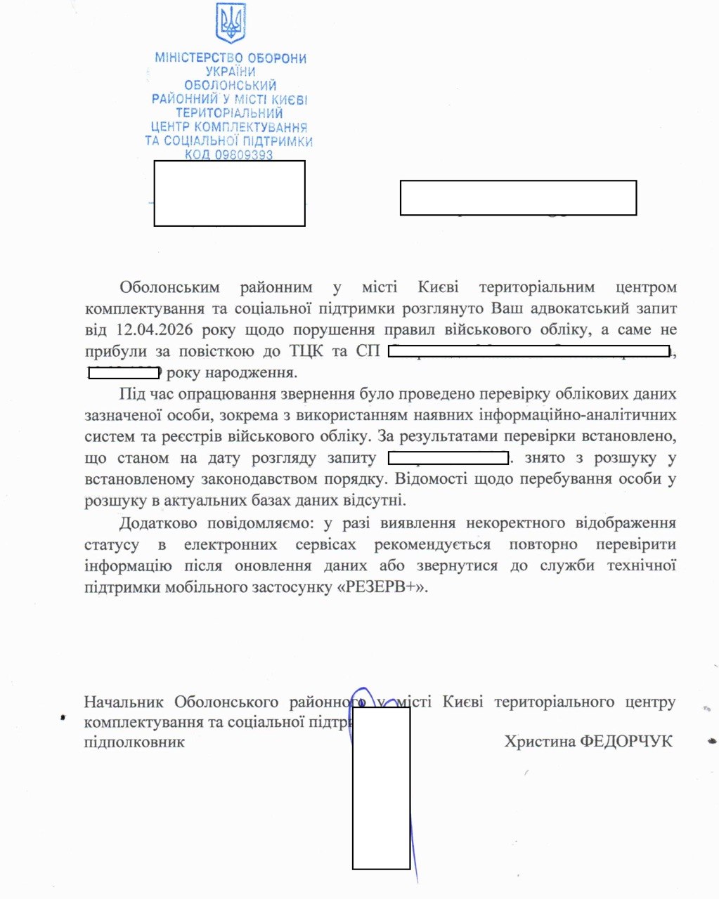 Зняття розшуку в Оболонському ТЦК без сплати штрафу