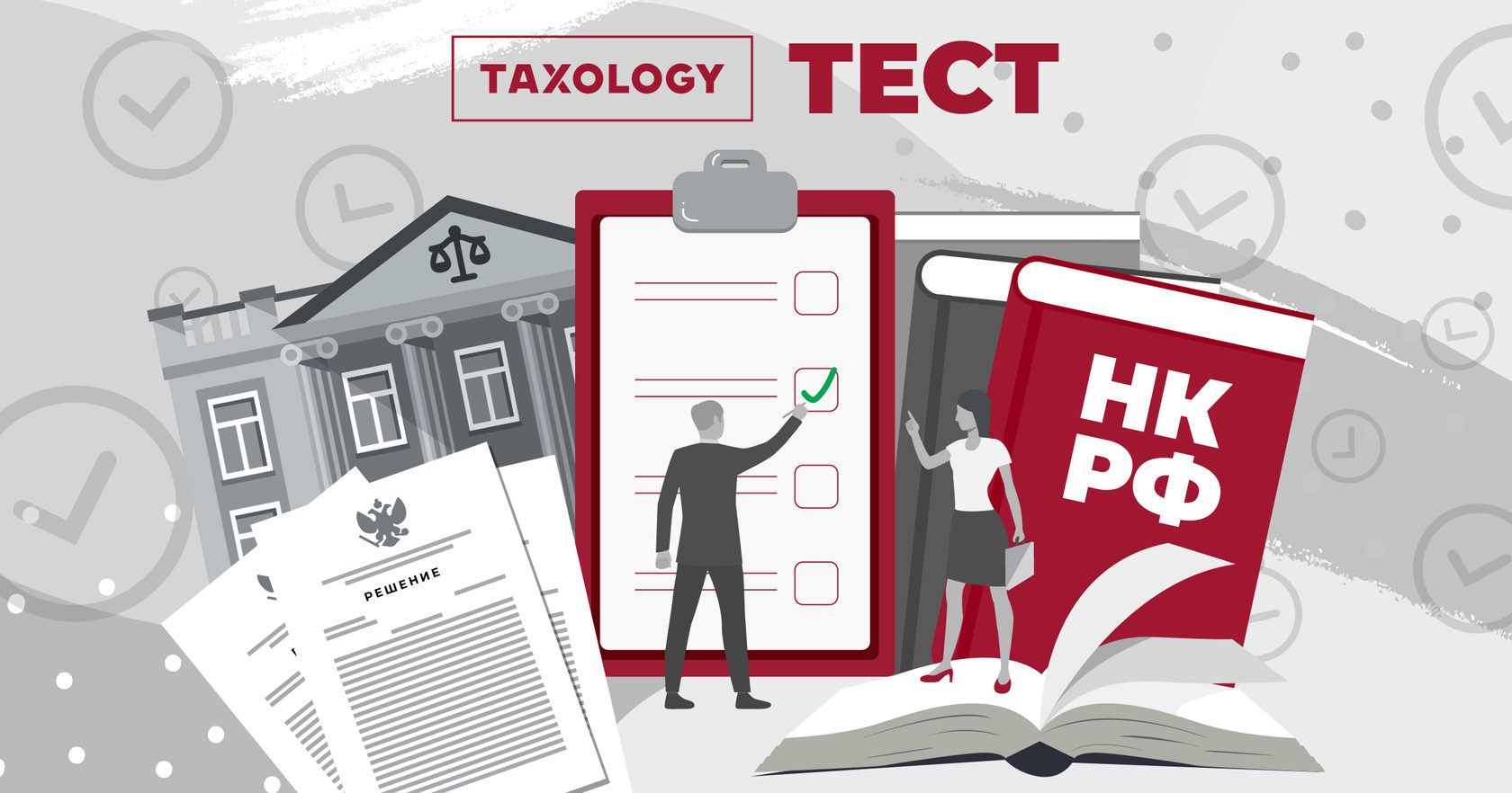 Налоги огэ обществознание 9 класс. Налоговое право тест. Тестов по налогообложению. Taxology.