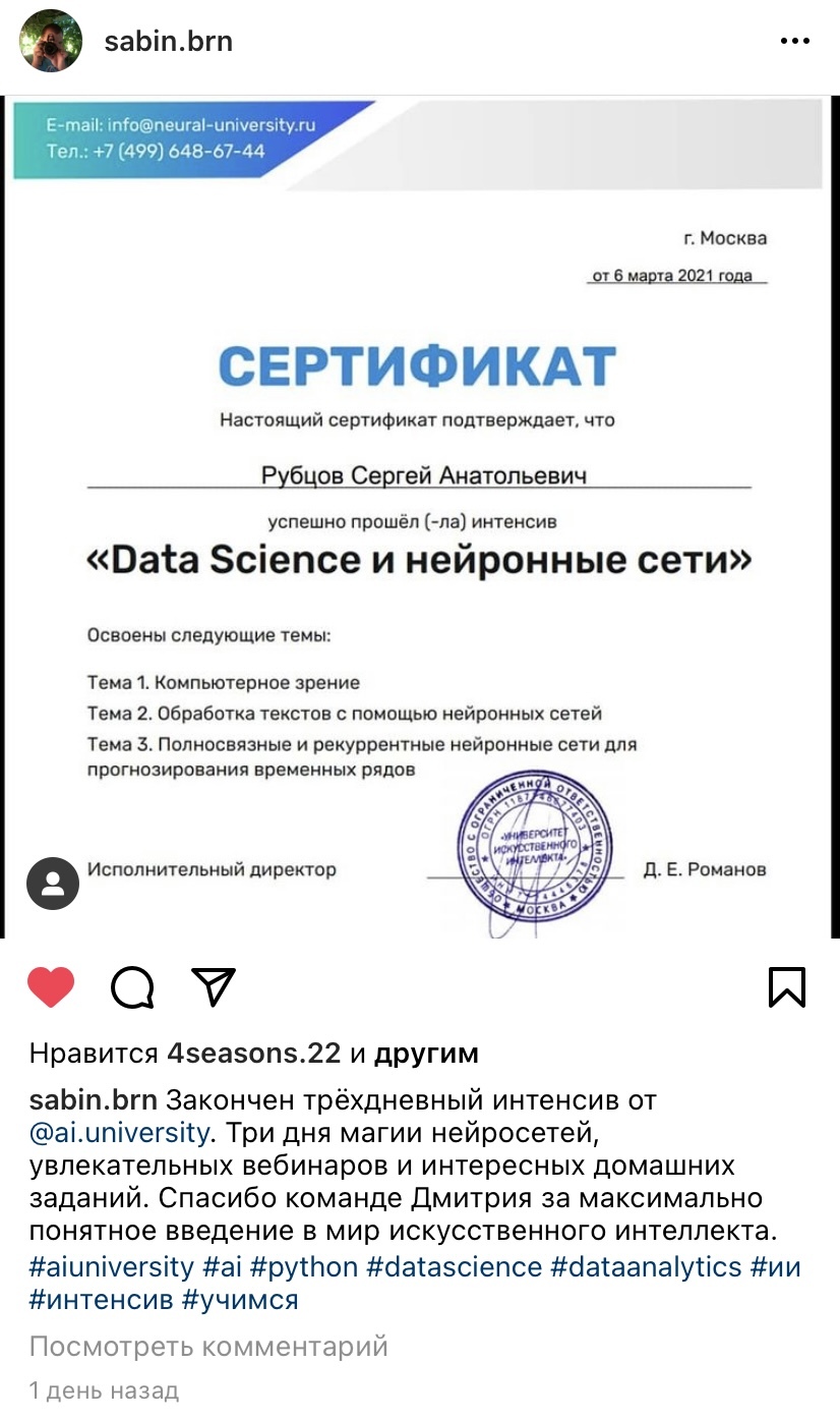 Университет искусственного интеллекта отзывы. Университет искусственного интеллекта сертификат. Университет искусственного интеллекта.