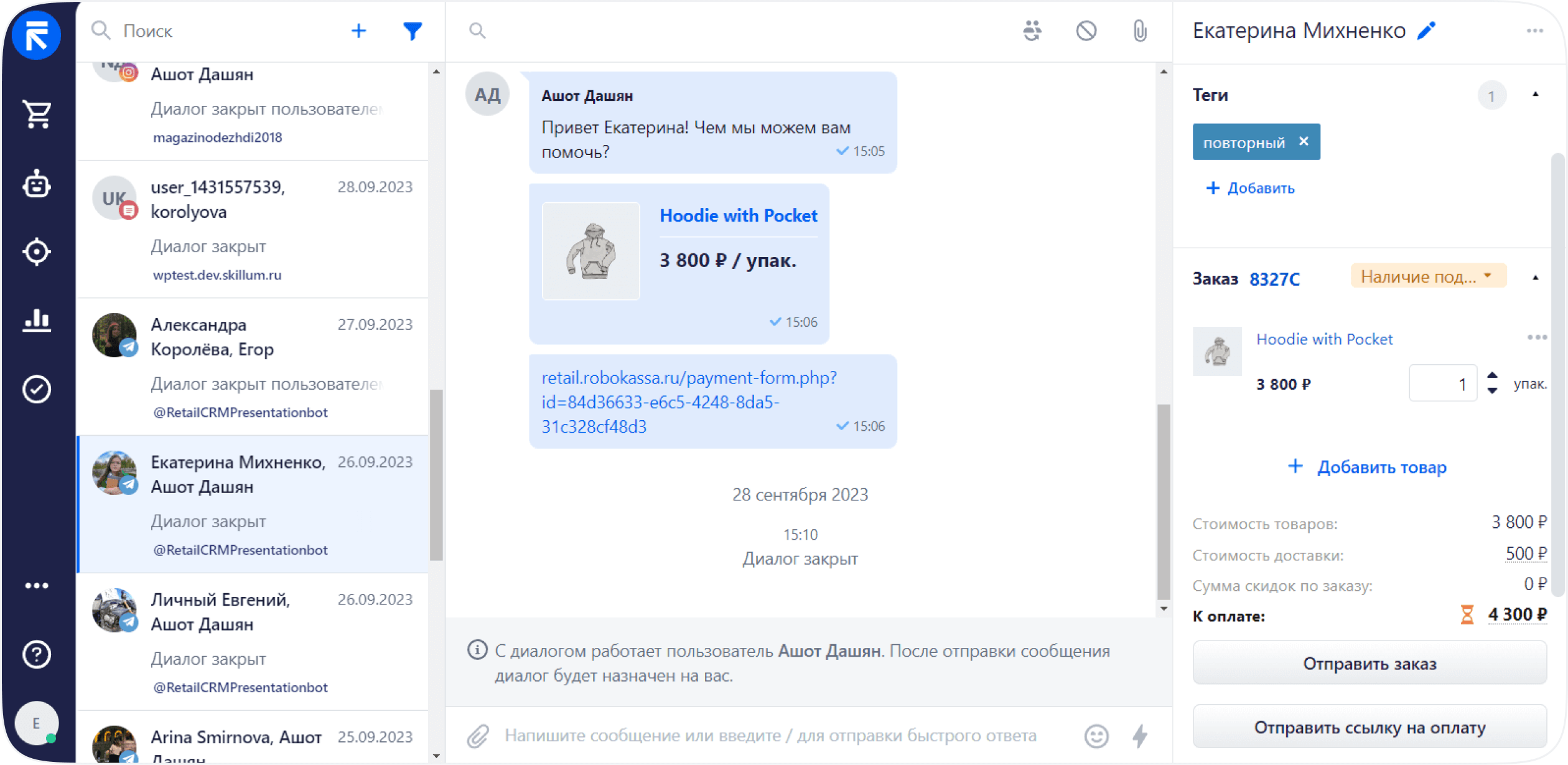 Окно чатов OILAND в RetailCRM