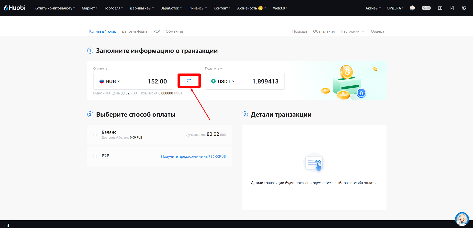 Ввод и вывод средств на Huobi подробная инструкция
