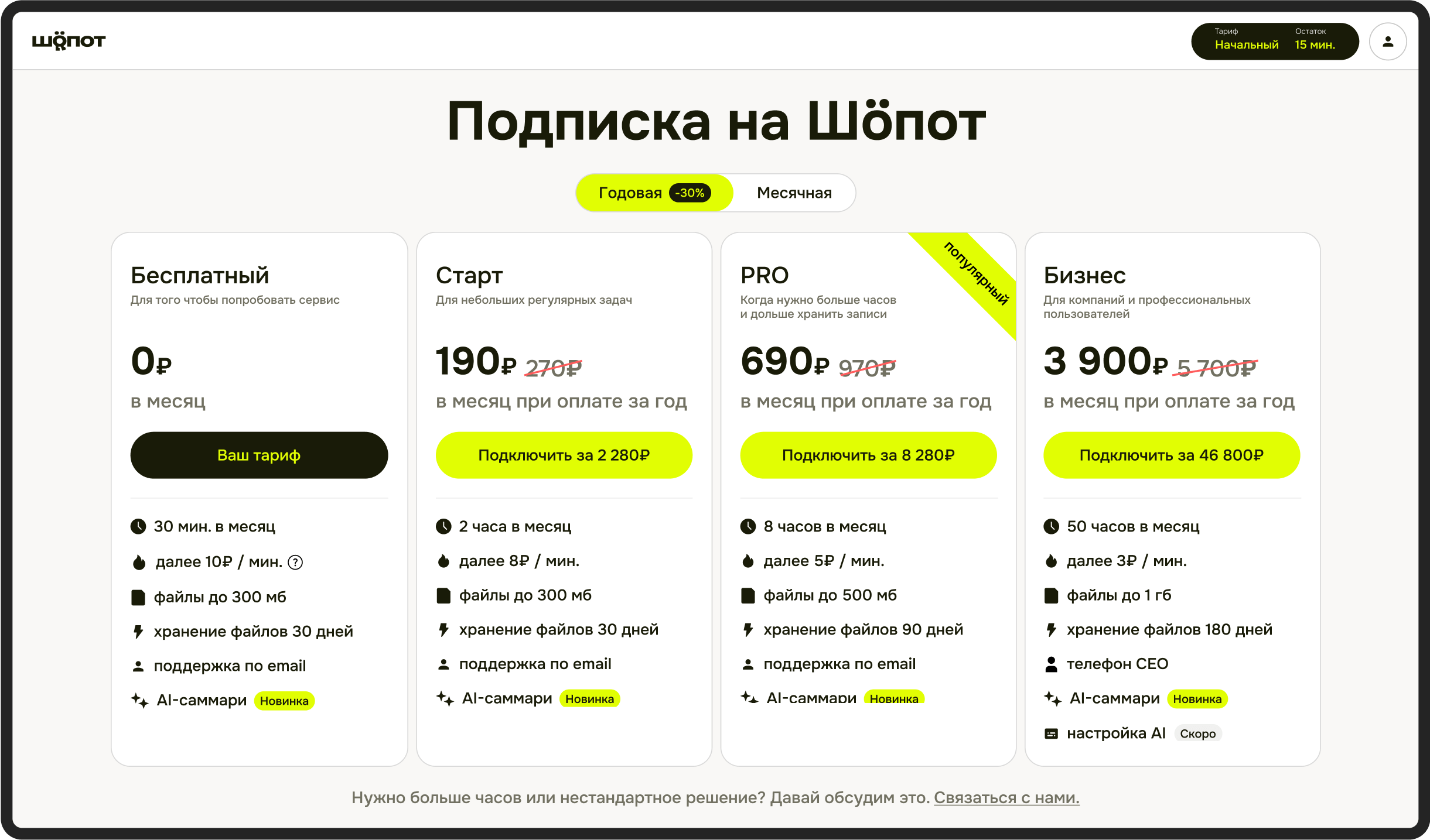 Лендинг для сервиса Шöпот. Дизайн и разработка команды Кёрвс.