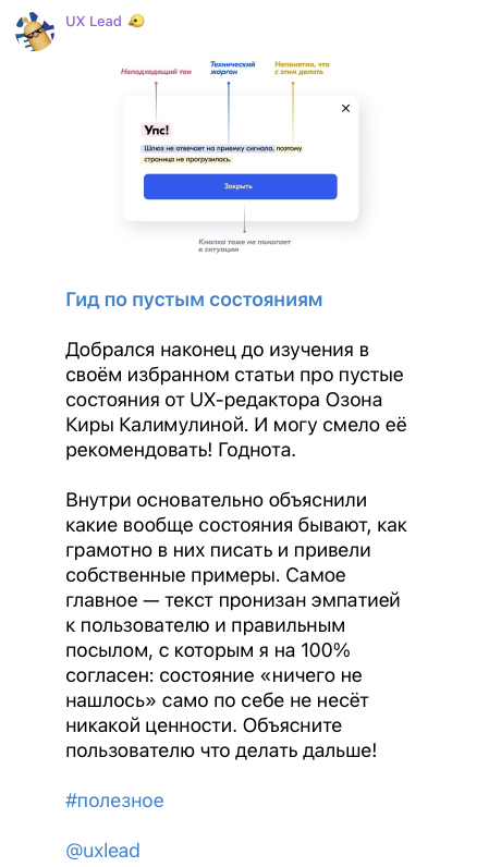 Пост про мой гид от Телеграм-канала UX Lead