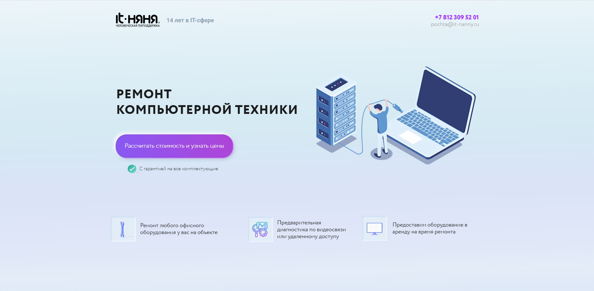 Ремонт компьютерной техники