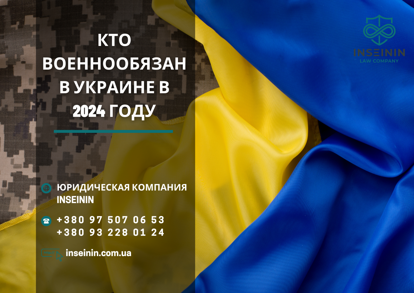 Кто военнообязан в Украине в 2024 году