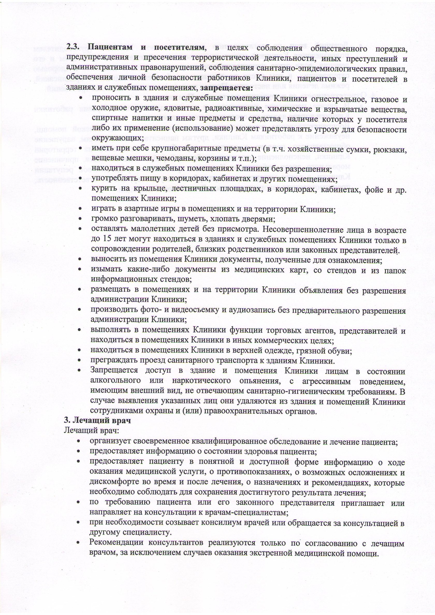 Правила внутреннего трудового распорядка стоматологической клиники образец