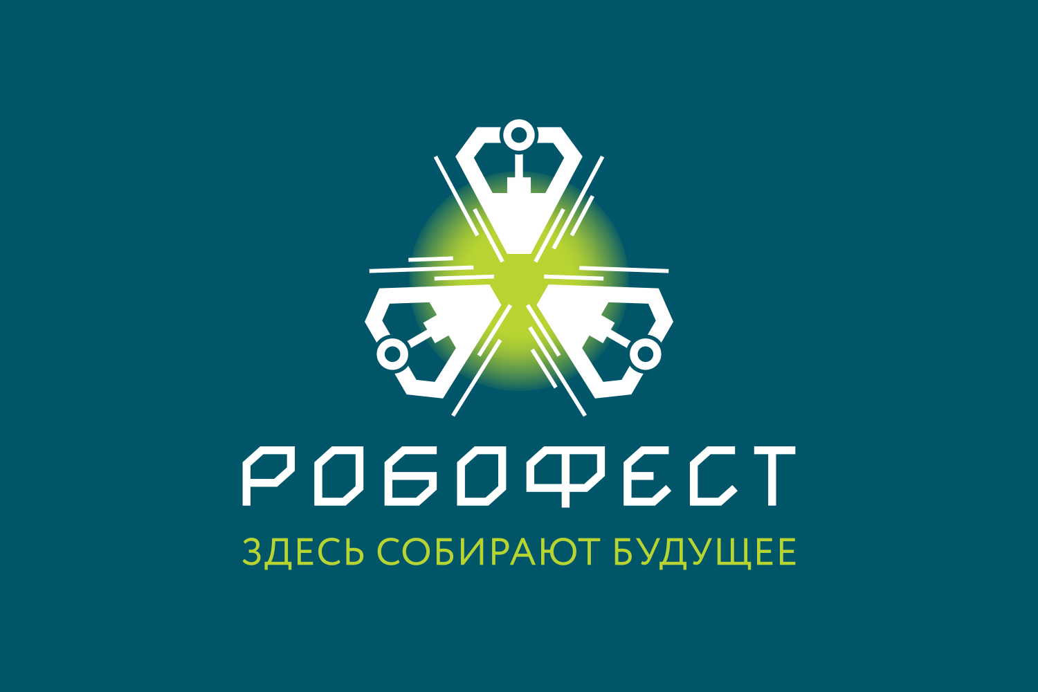 Здесь создание. РОБОФЕСТ логотип. РОБОФЕСТ 2020 логотип. PROFEST-2020. ПРОФЕСТ 2021.