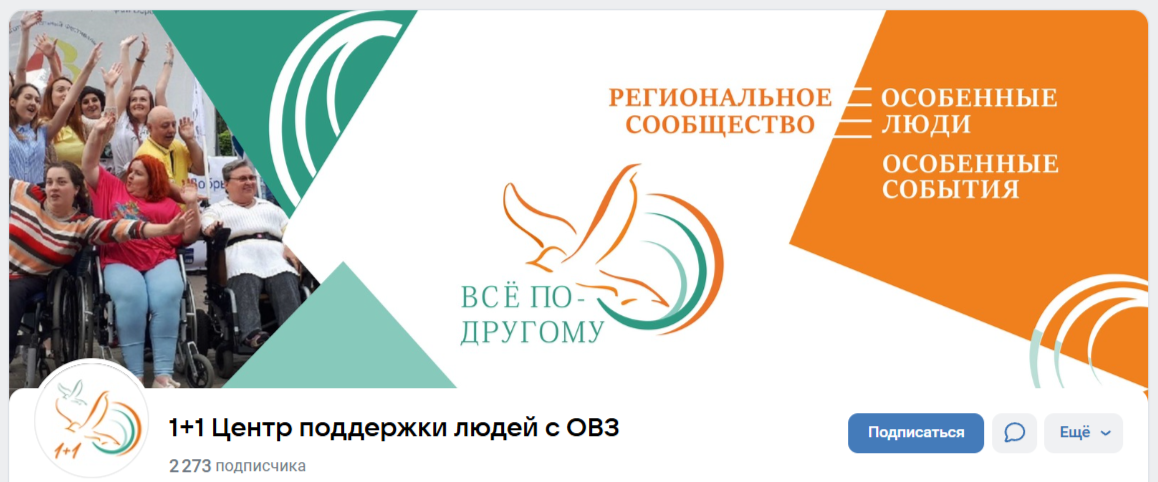 Миссия организации — помогать людям с инвалидностью - фото