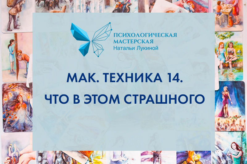 Техника 14