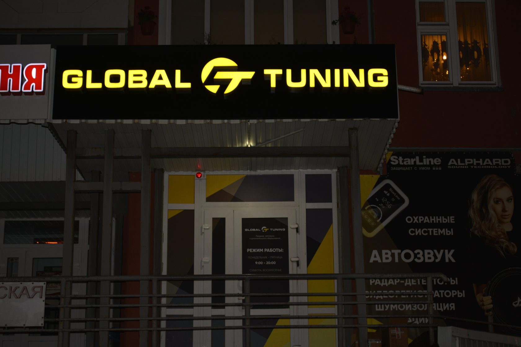 Глобал тюнинг челябинск. Global Tuning Казань. Global Tuning Уфа. Global Tuning Нижневартовск. Global Tuning Нижневартовск логотип.