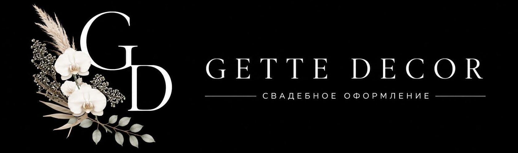 Надежда Гетте 