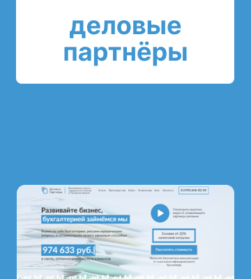 Бух. учёт — Таргетинговая реклама