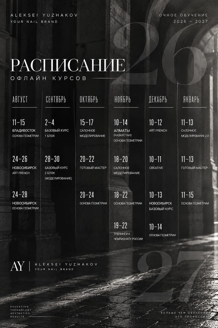 Расписание офлайн-курсов 2026–2027
