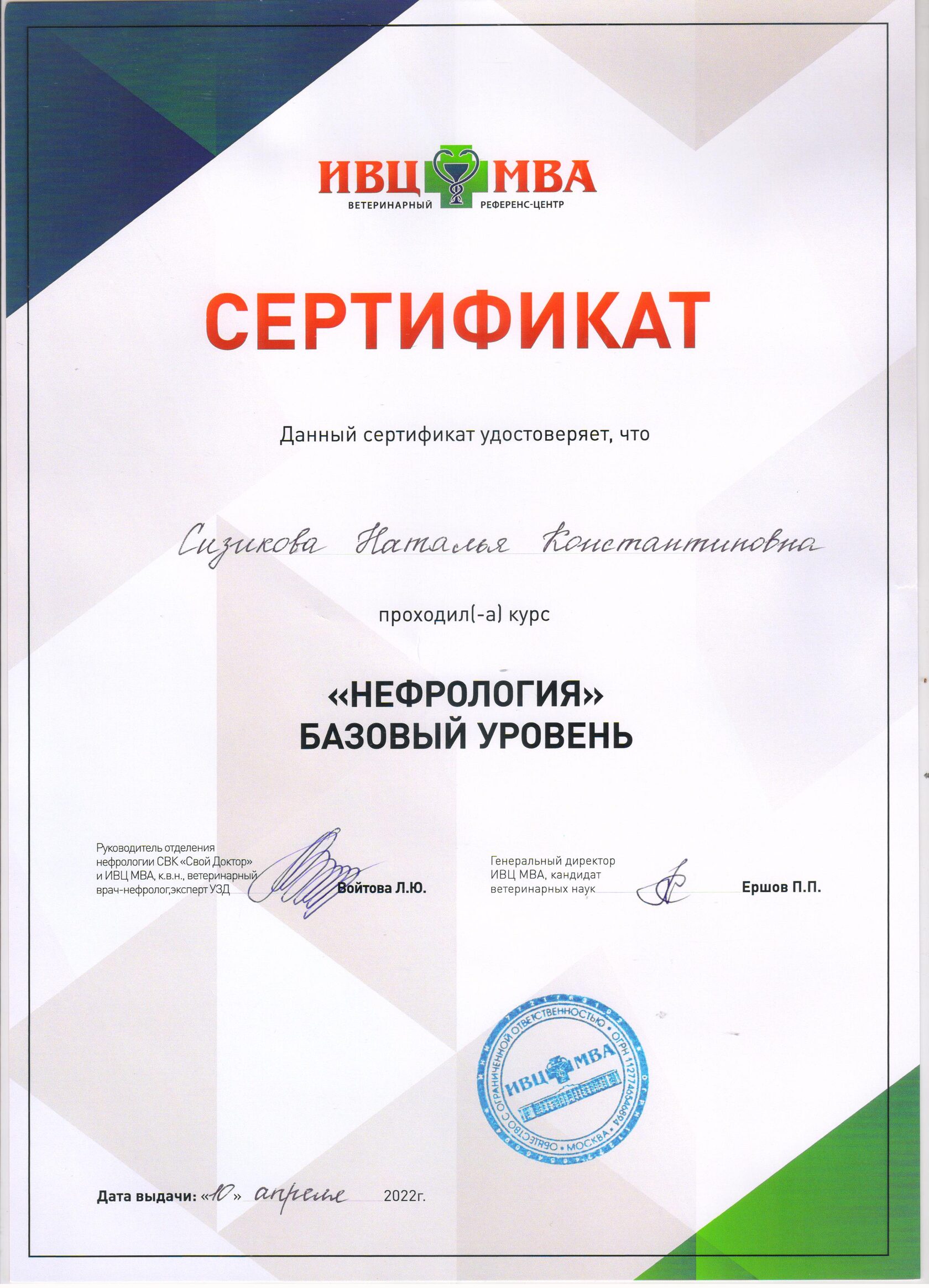 Сертификат об обучении 12
