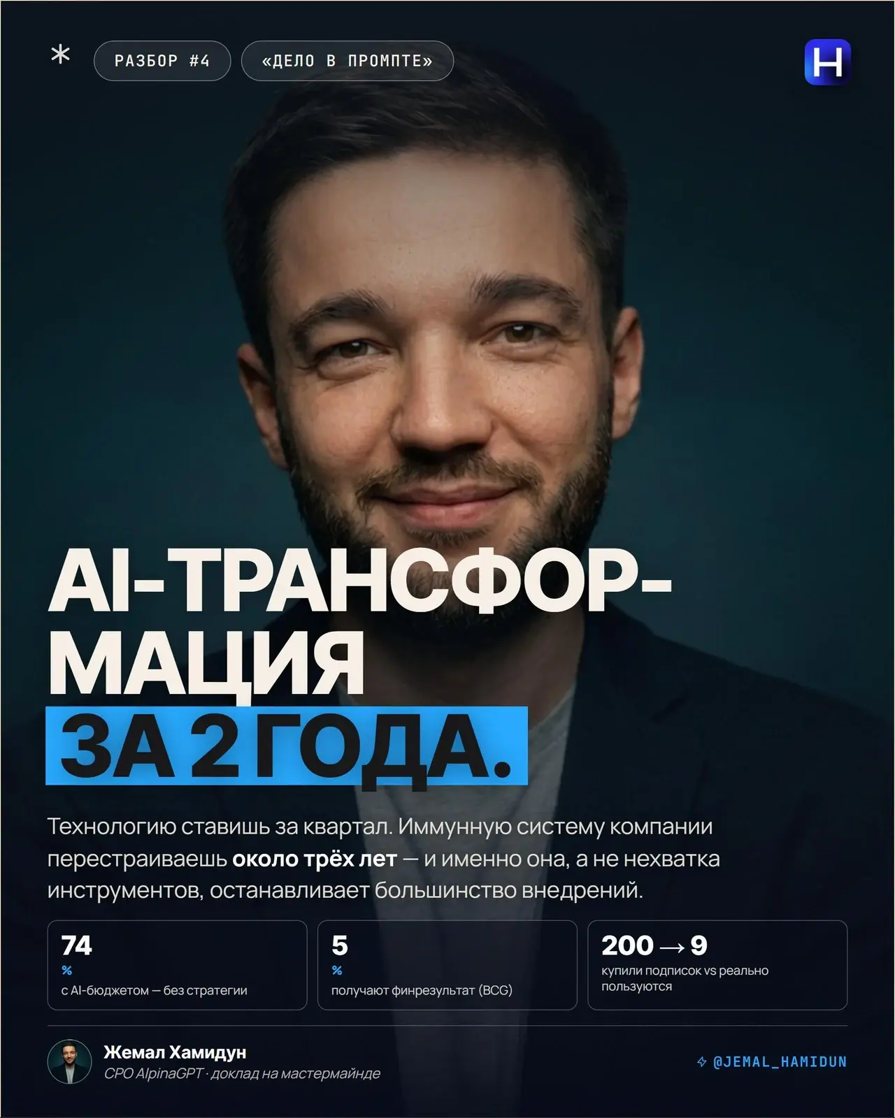 По следам мастермайнда «Дело в промпте»